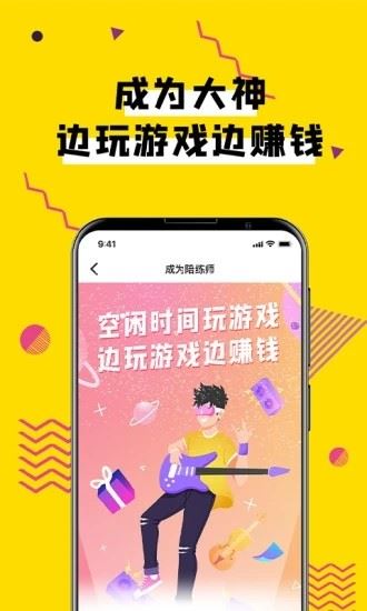 花生陪玩app图片1