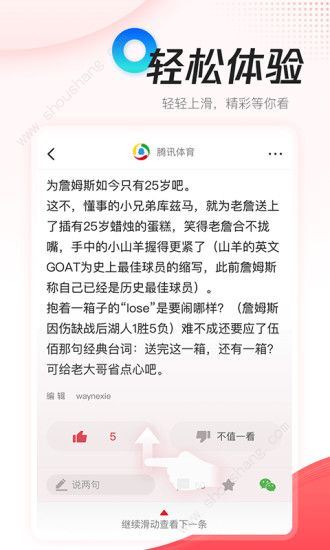 腾讯新闻极速版app