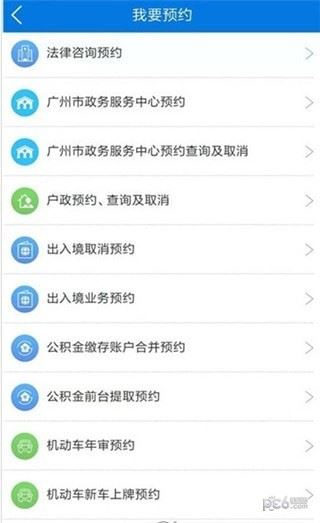 莞家政务app