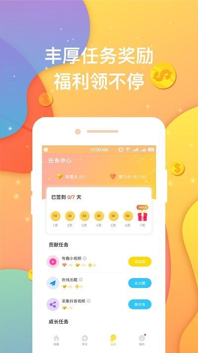 超级奖学金app