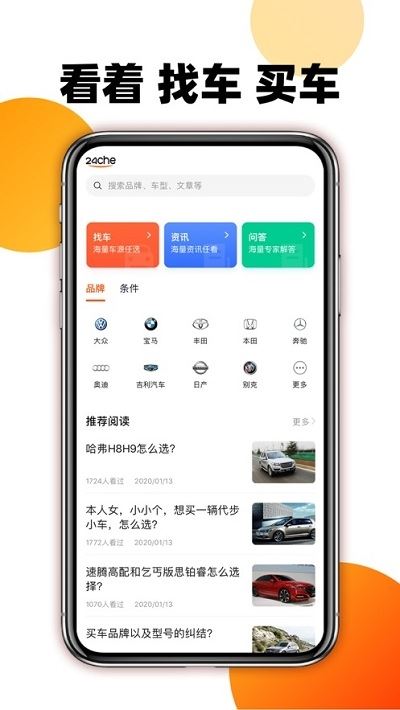 大搜车车讯app