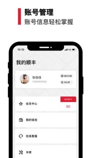 顺丰丰食app