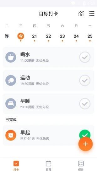 掌控时间app