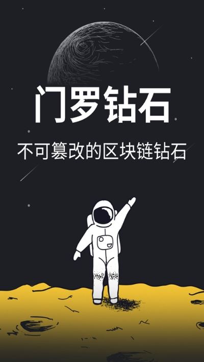 门罗钻石app