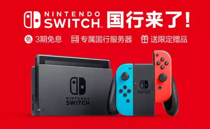 国行Switch官网