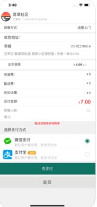 烟台社区食堂app