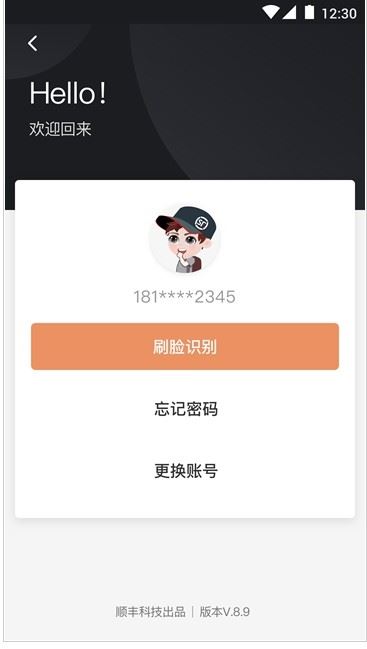 顺丰丰源app