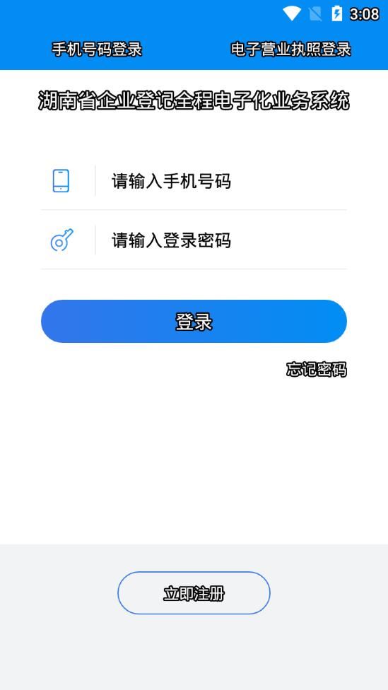 湖南企业登记app