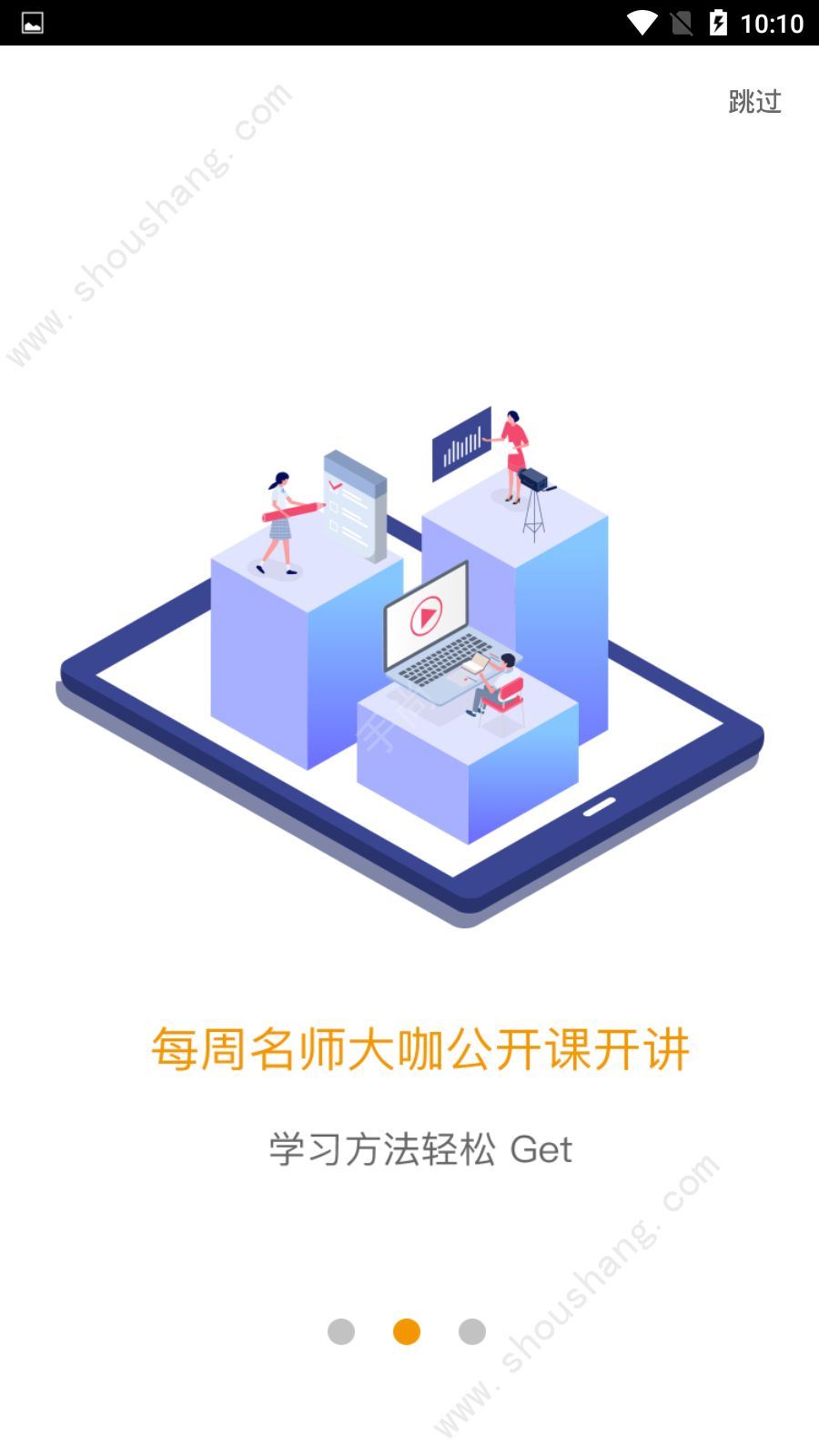 爱多分学生端app