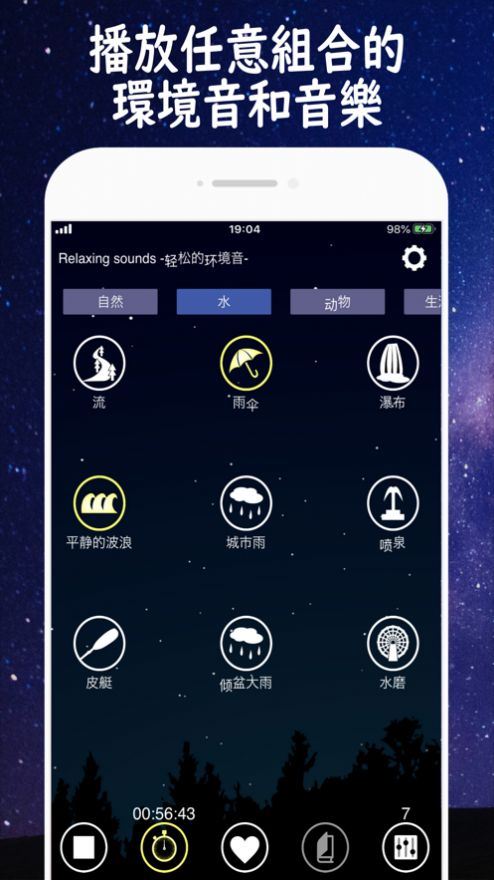 轻松的环境音app
