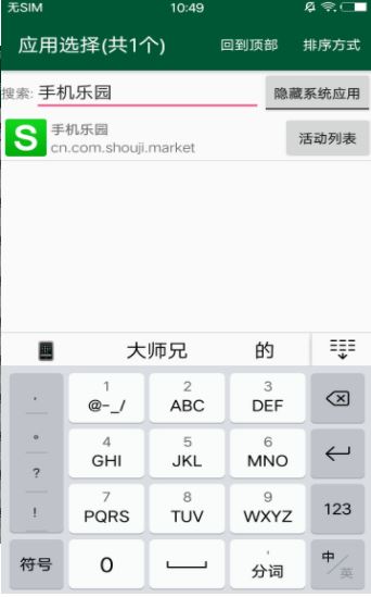 创建快捷方式app