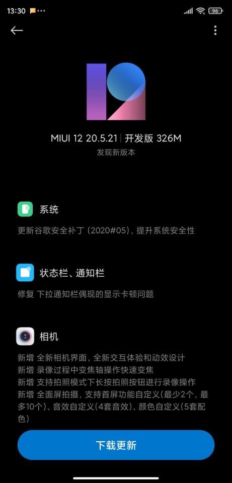 MIUI12 20.5.21开发版app