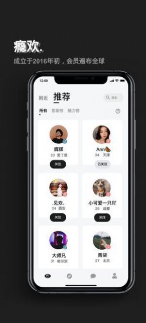 瘾欢交友app