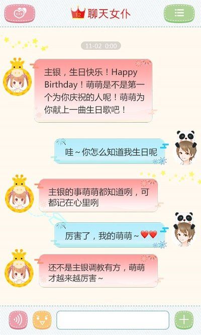 聊天萌仆app