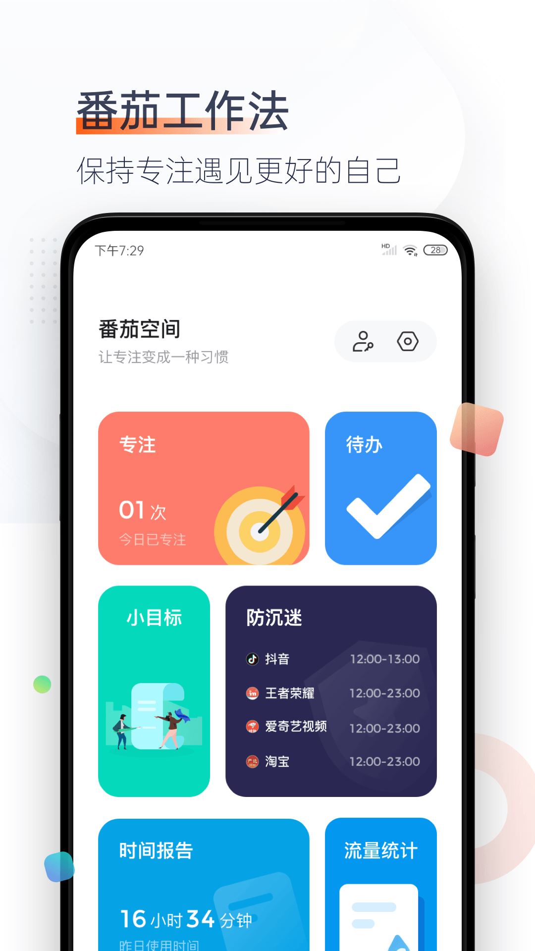 番茄空间app