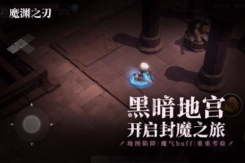 魔渊之刃官网版