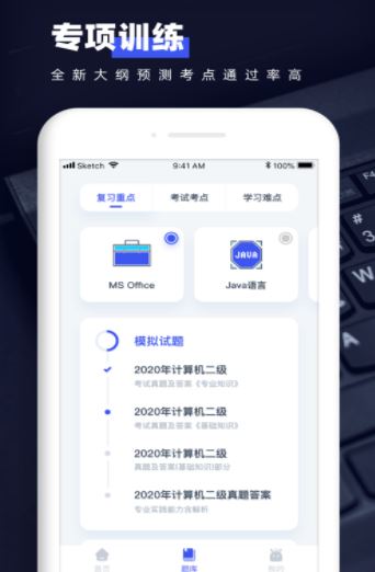 计算机二级考试题库app