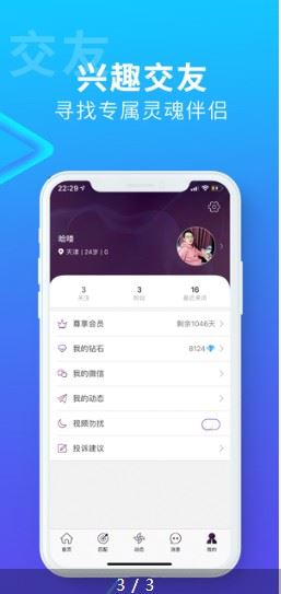 搜同app