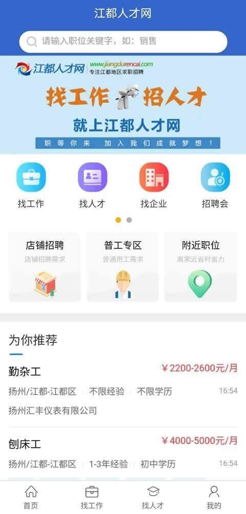 江都人才网app