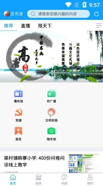 爱高唐app