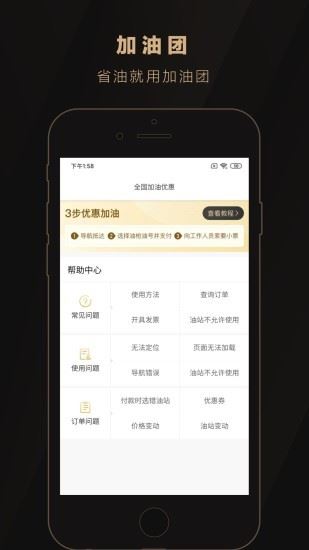 加油团app