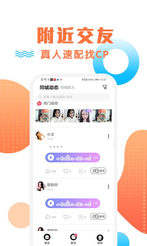 橙约app