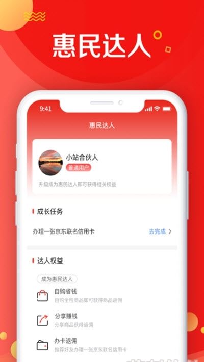 惠民达人app