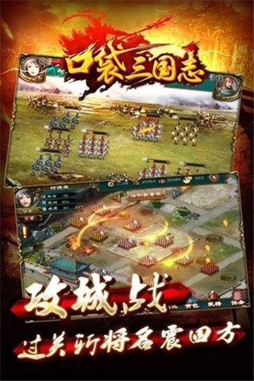 口袋三国志Online星耀版