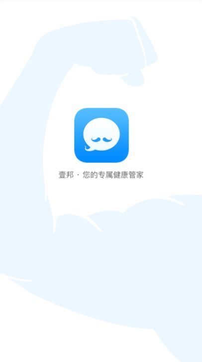 壹邦健康管理app图片1