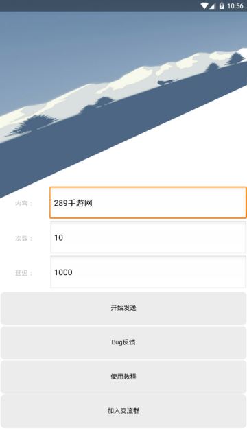 QQ消息轰炸app