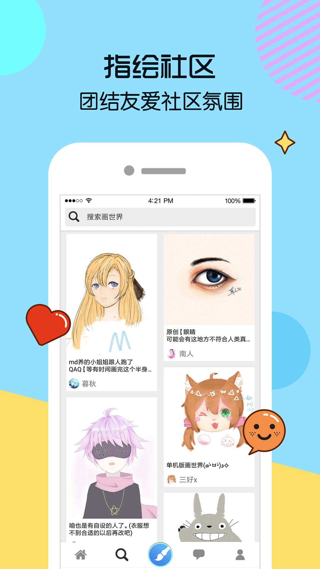 抖音画男友app