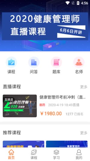 升升学堂app