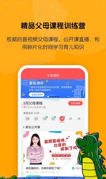 亿童学园APP