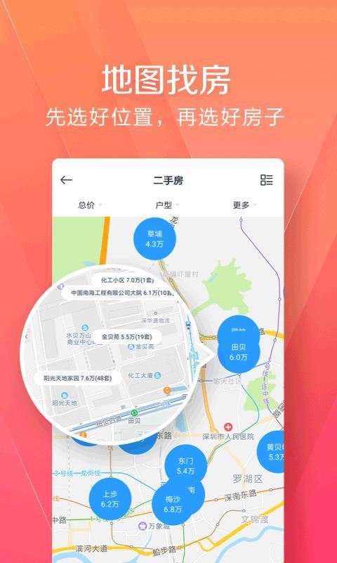 幸福里找房app