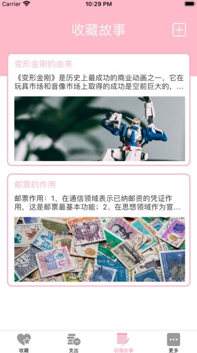 心爱的珍藏品app