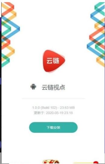 云链视点app