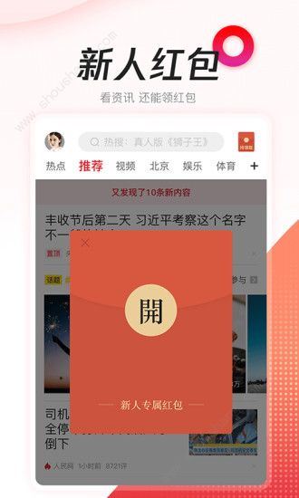 腾讯新闻极速版app图片1