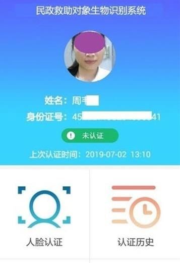 民政救助认证app