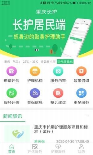 重庆长护app