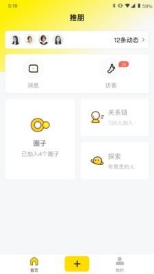 推朋app图片1