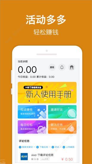 乐趣赚app图片2