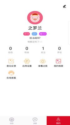 聊聊约会app