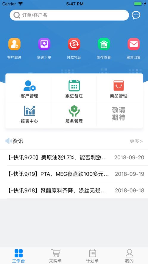 企运通客商物流app