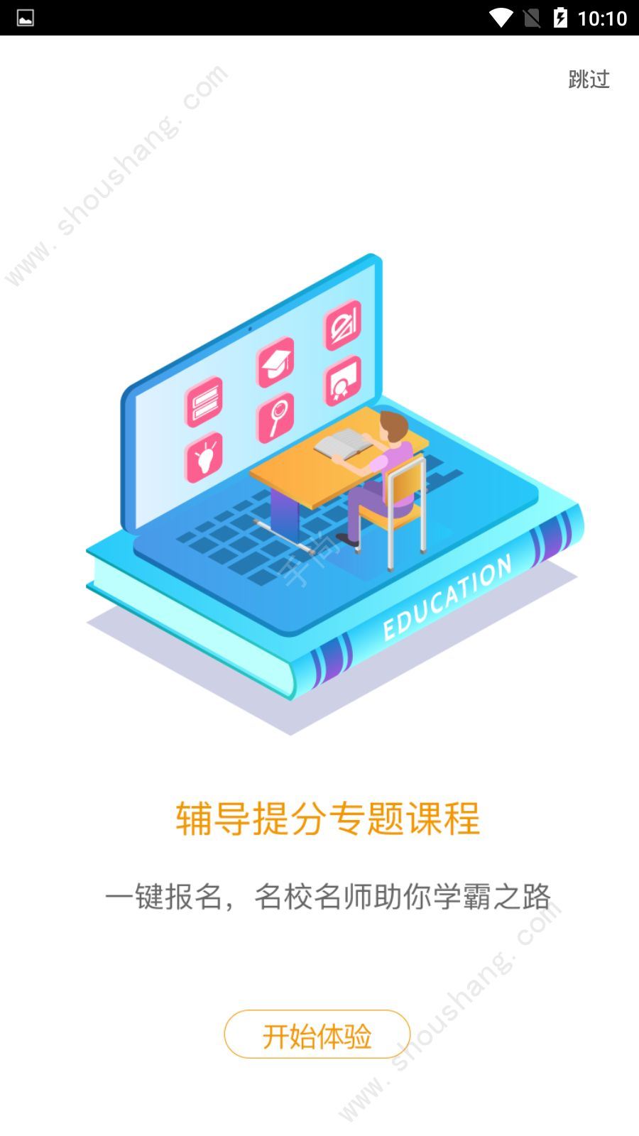 爱多分学生端app