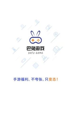 巴兔游戏盒子app