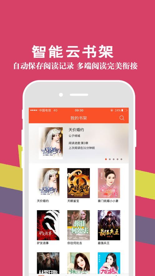 米听小说app