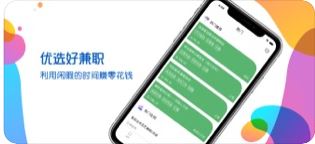 优选好兼职app