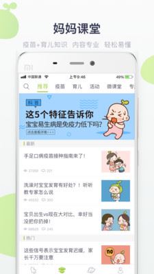 小豆苗预防接种app