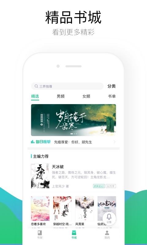 畅看免费小说APP