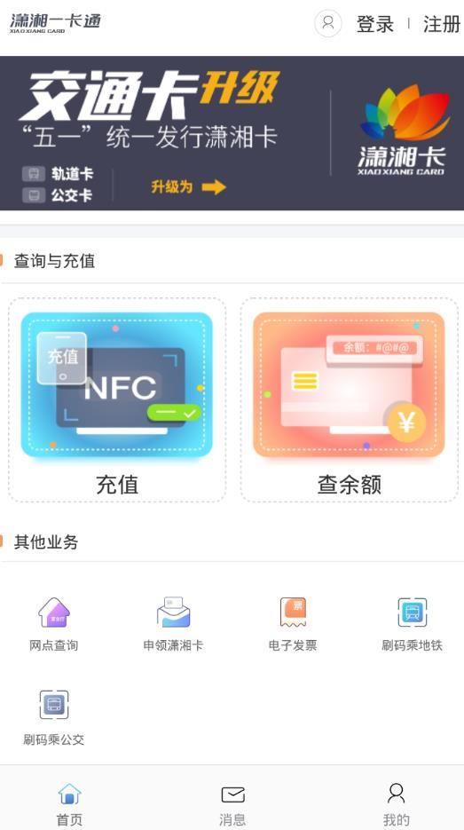 潇湘一卡通app